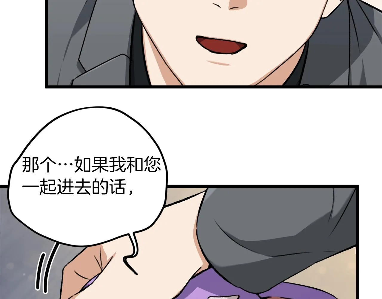 第65话 钓鱼 第52页