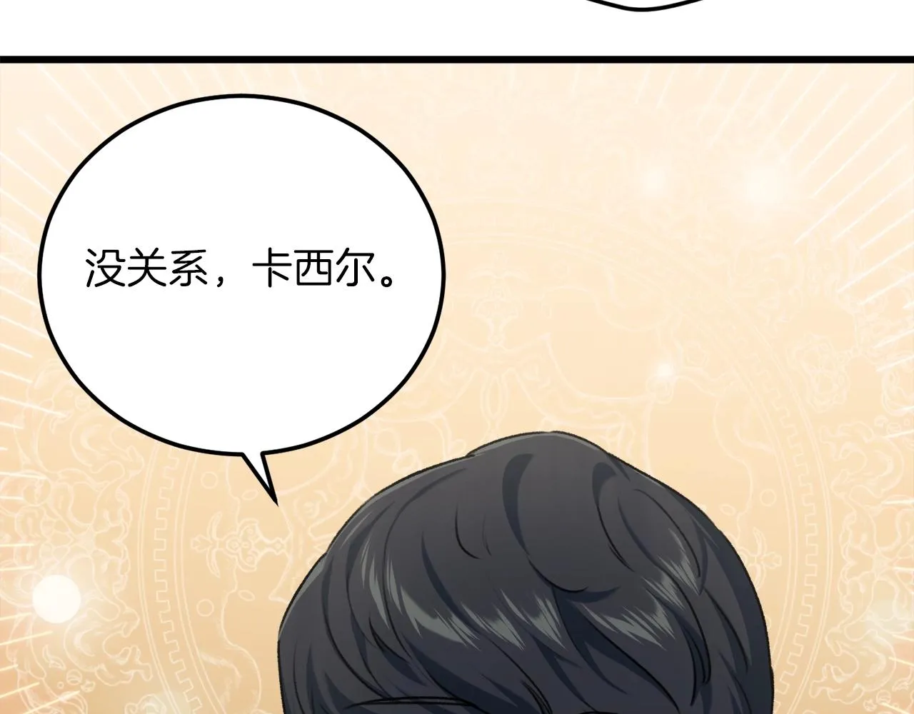 第65话 钓鱼 第54页