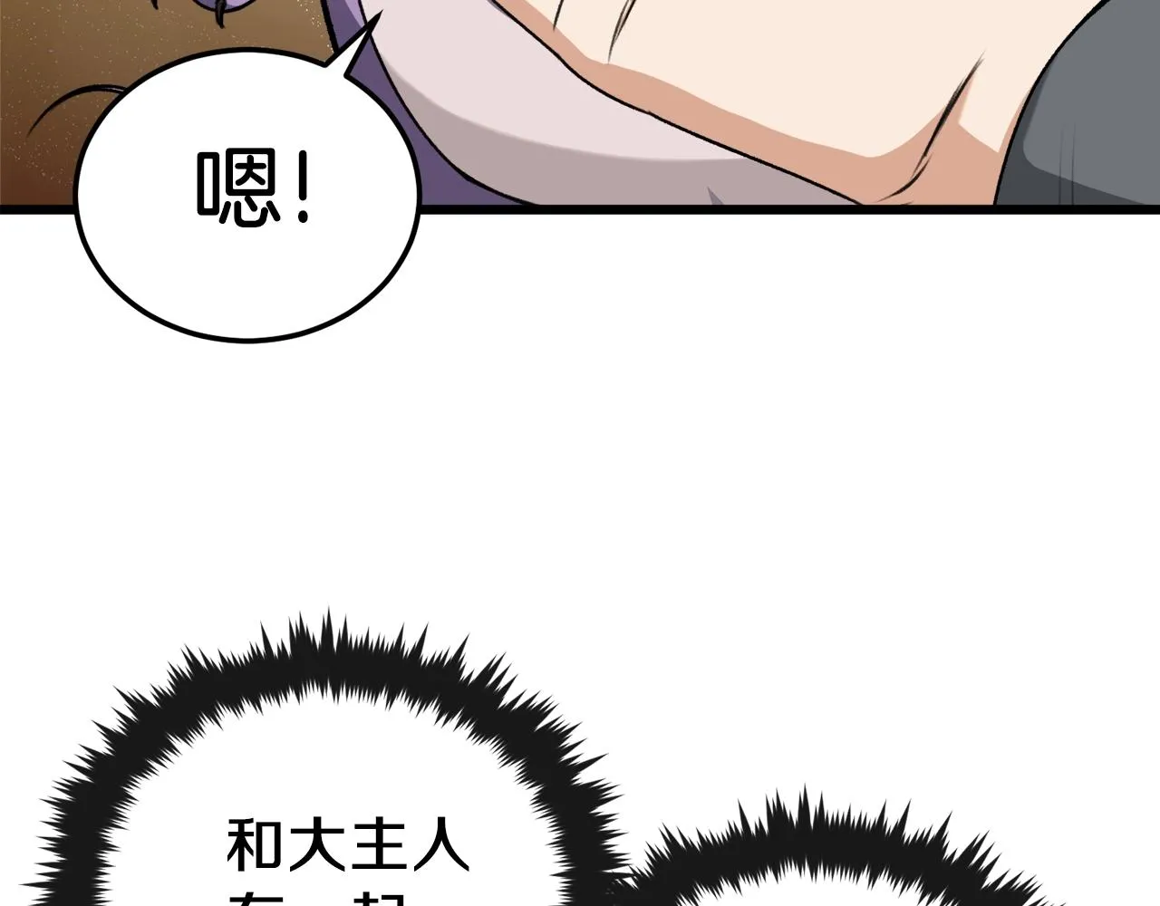第65话 钓鱼 第59页