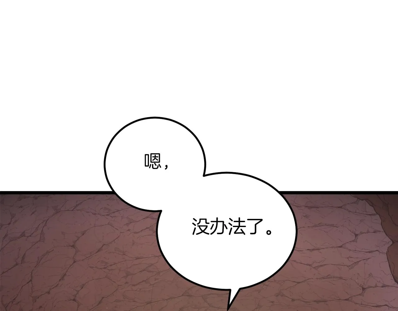 第65话 钓鱼 第76页