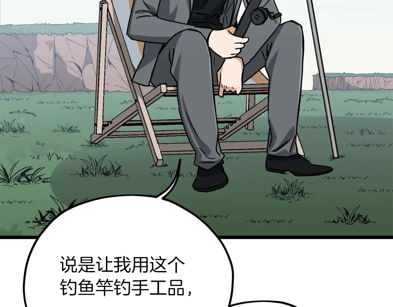 第65话 钓鱼 第96页
