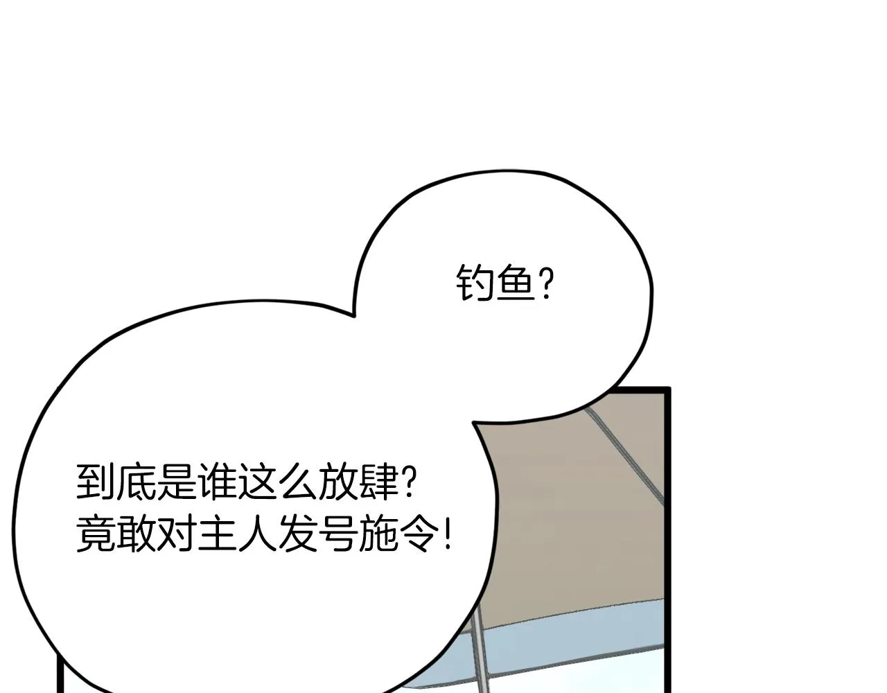 第65话 钓鱼 第98页