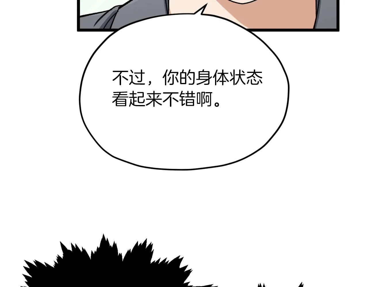 第65话 钓鱼 第102页
