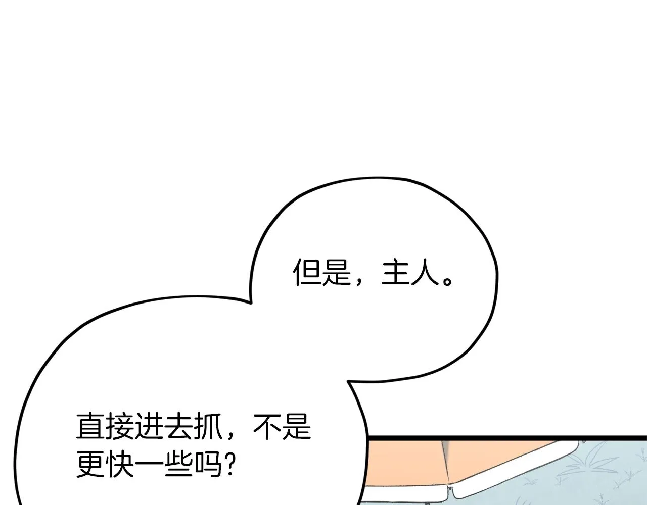 第65话 钓鱼 第106页