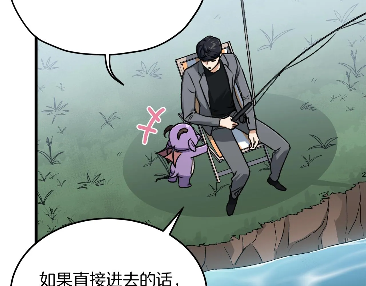 第65话 钓鱼 第107页