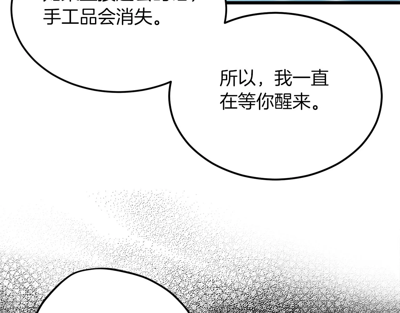 第65话 钓鱼 第108页