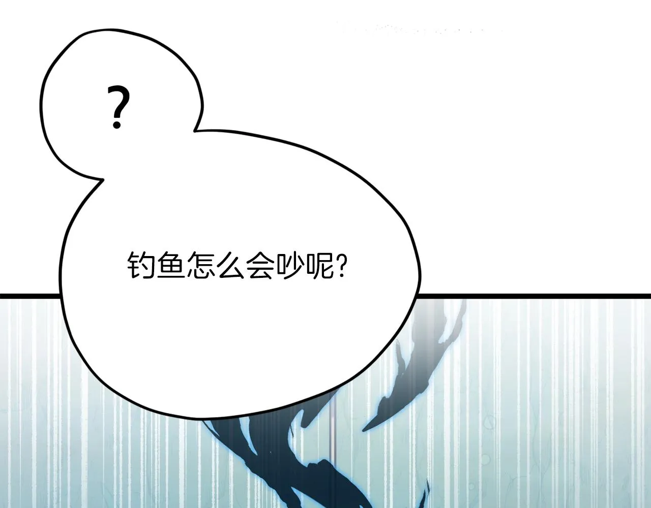 第65话 钓鱼 第111页