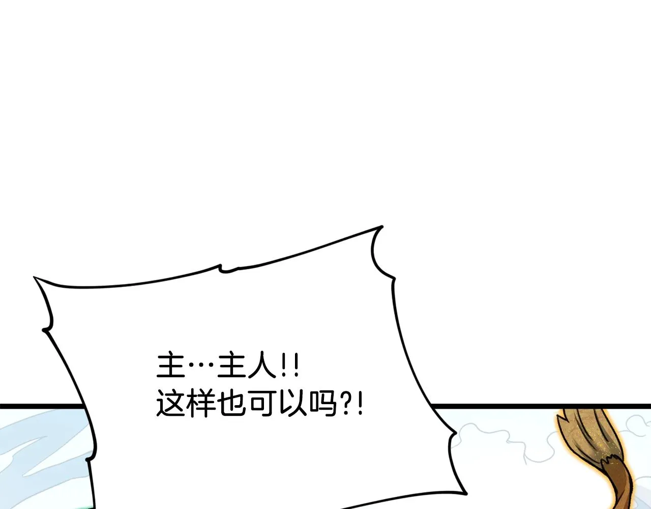 第65话 钓鱼 第121页