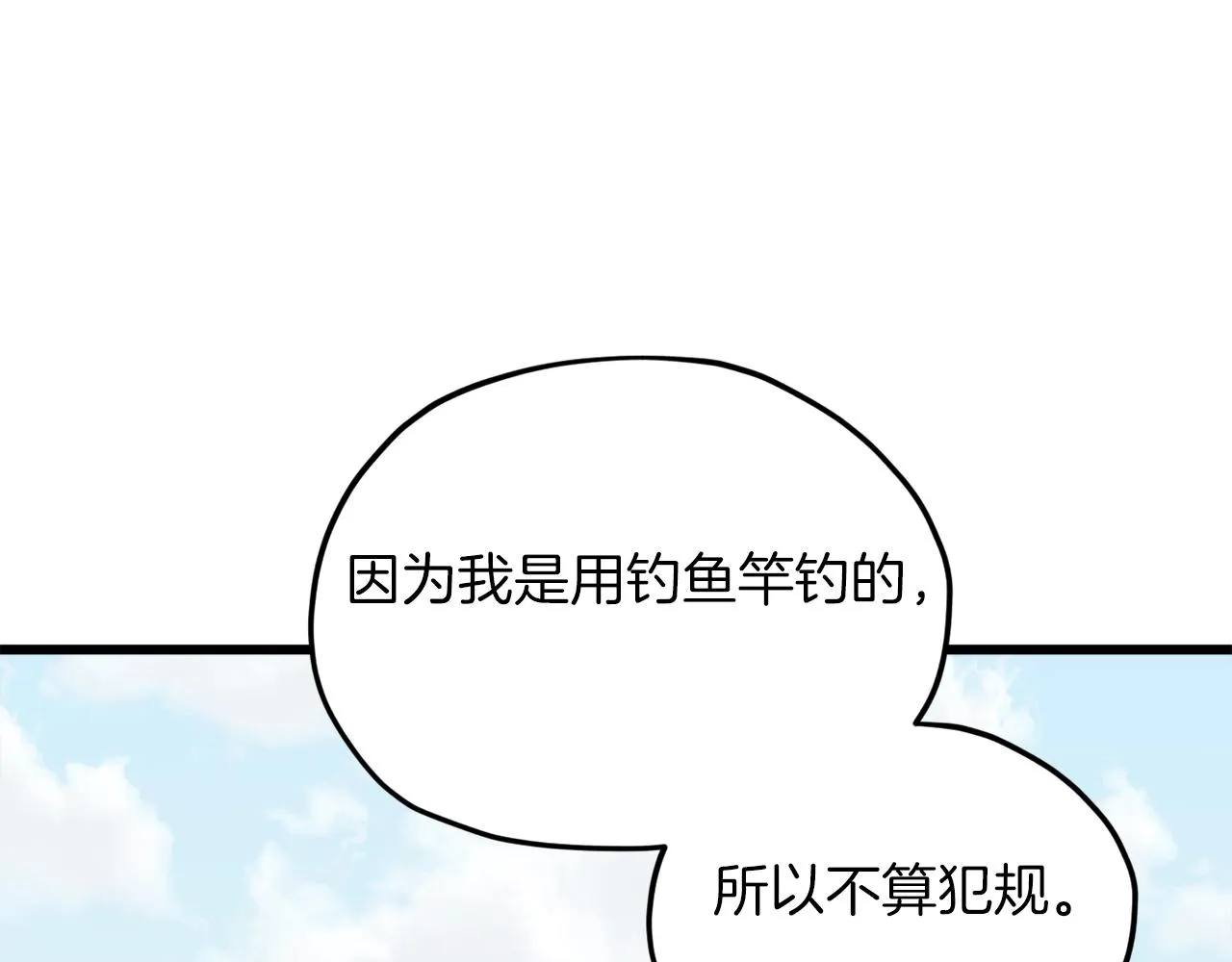 第65话 钓鱼 第127页