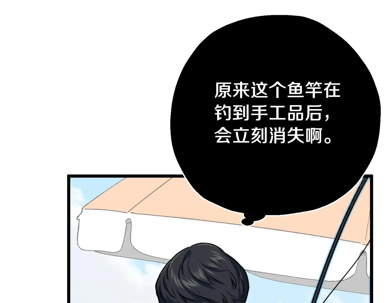 第65话 钓鱼 第130页