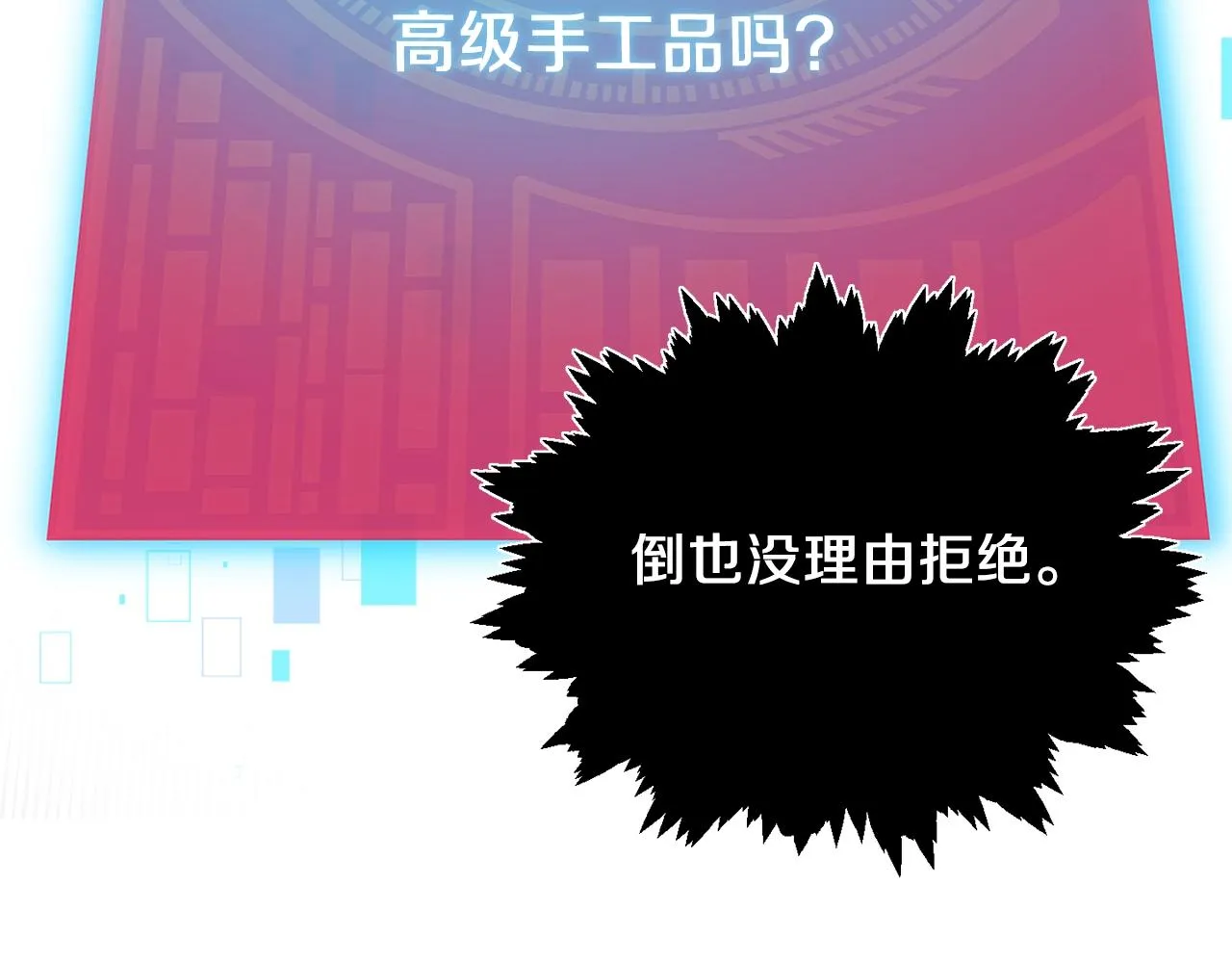 第65话 钓鱼 第138页