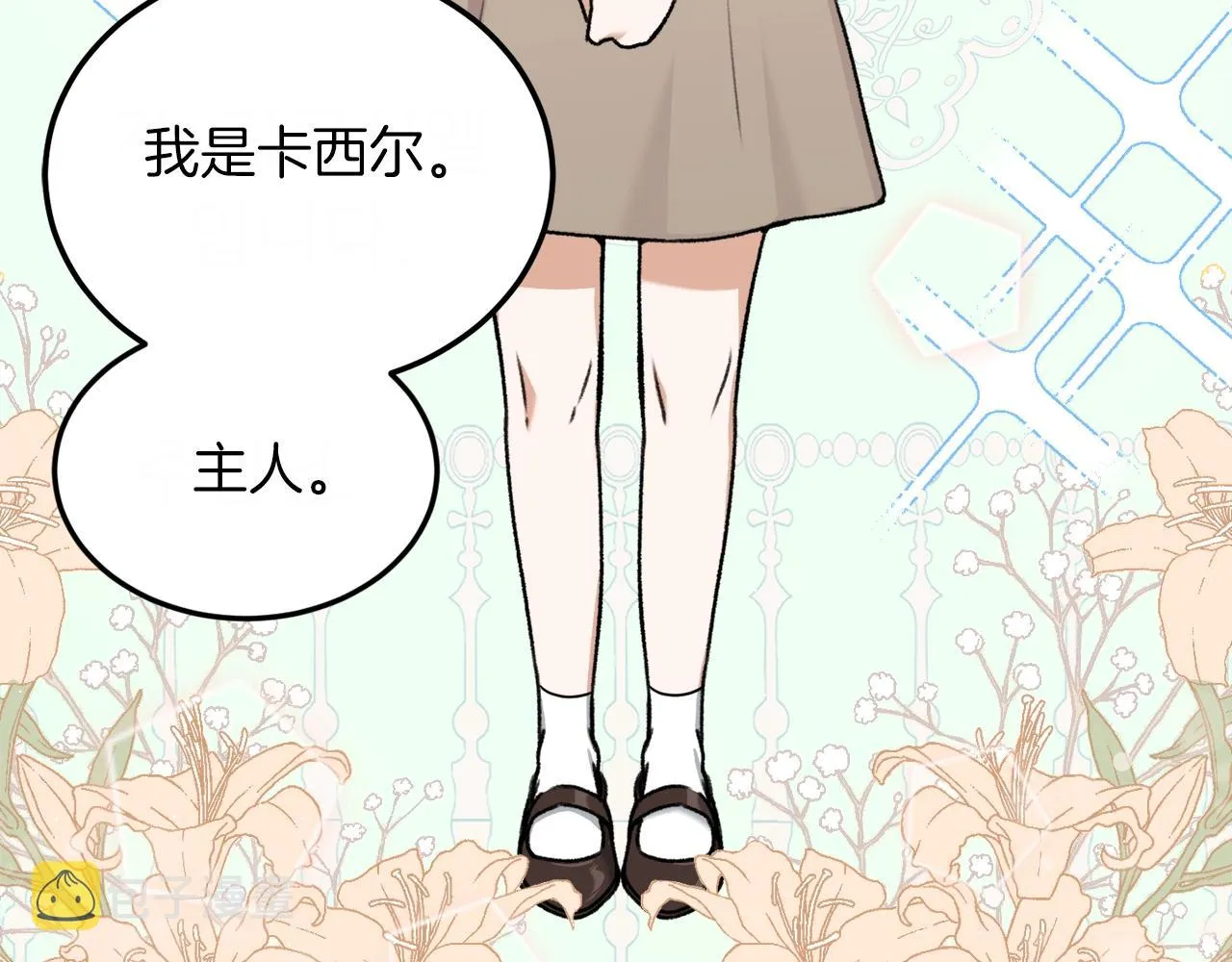 第64话 再收女儿 第4页