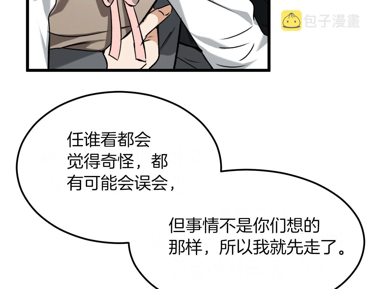 第64话 再收女儿 第50页