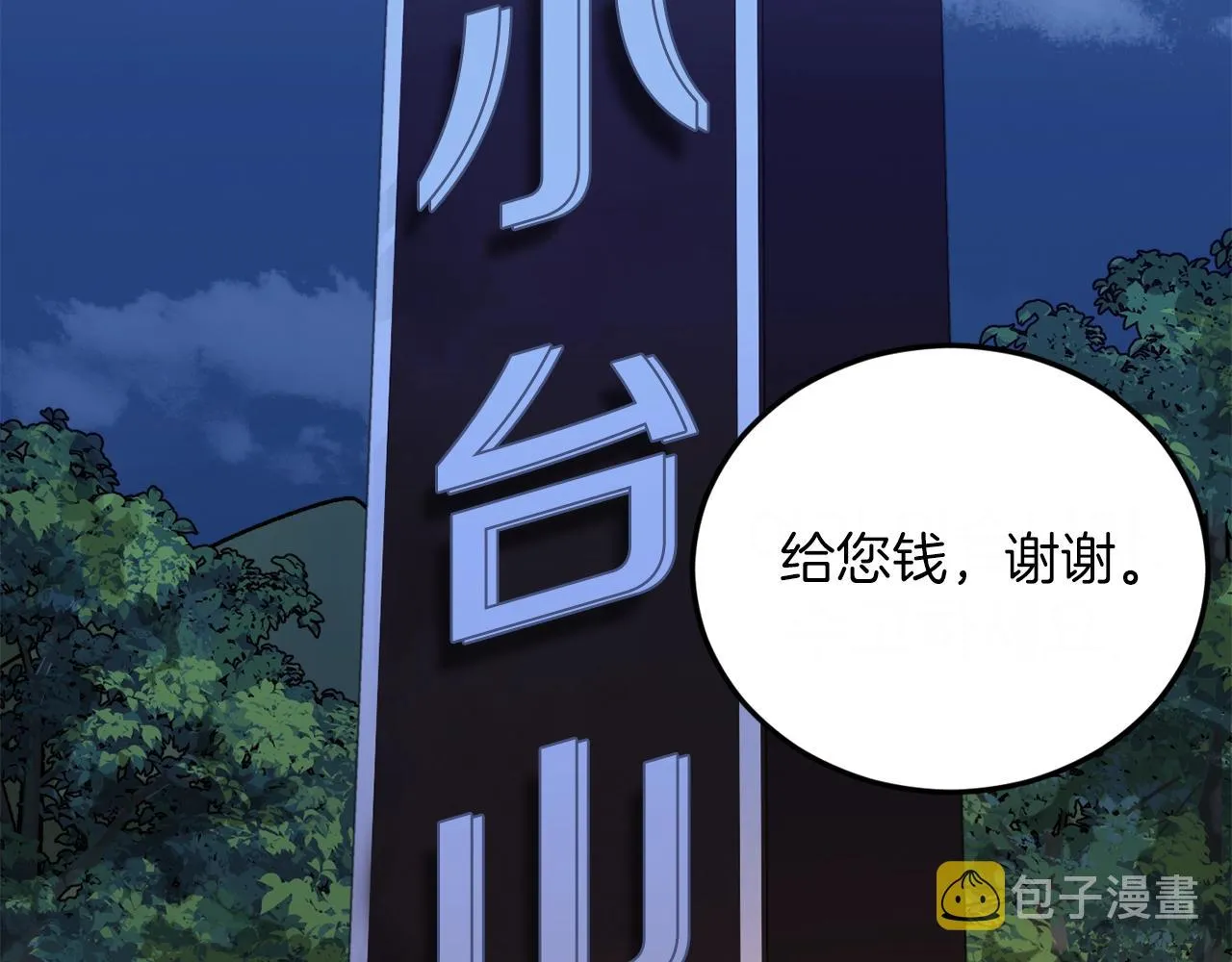 第64话 再收女儿 第66页