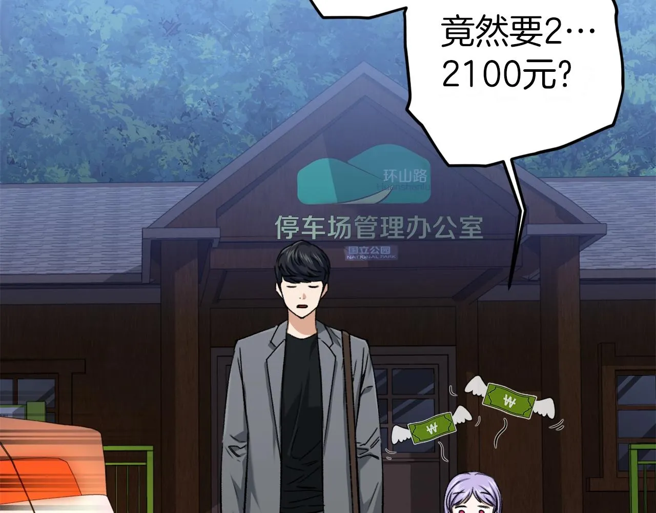 第64话 再收女儿 第69页
