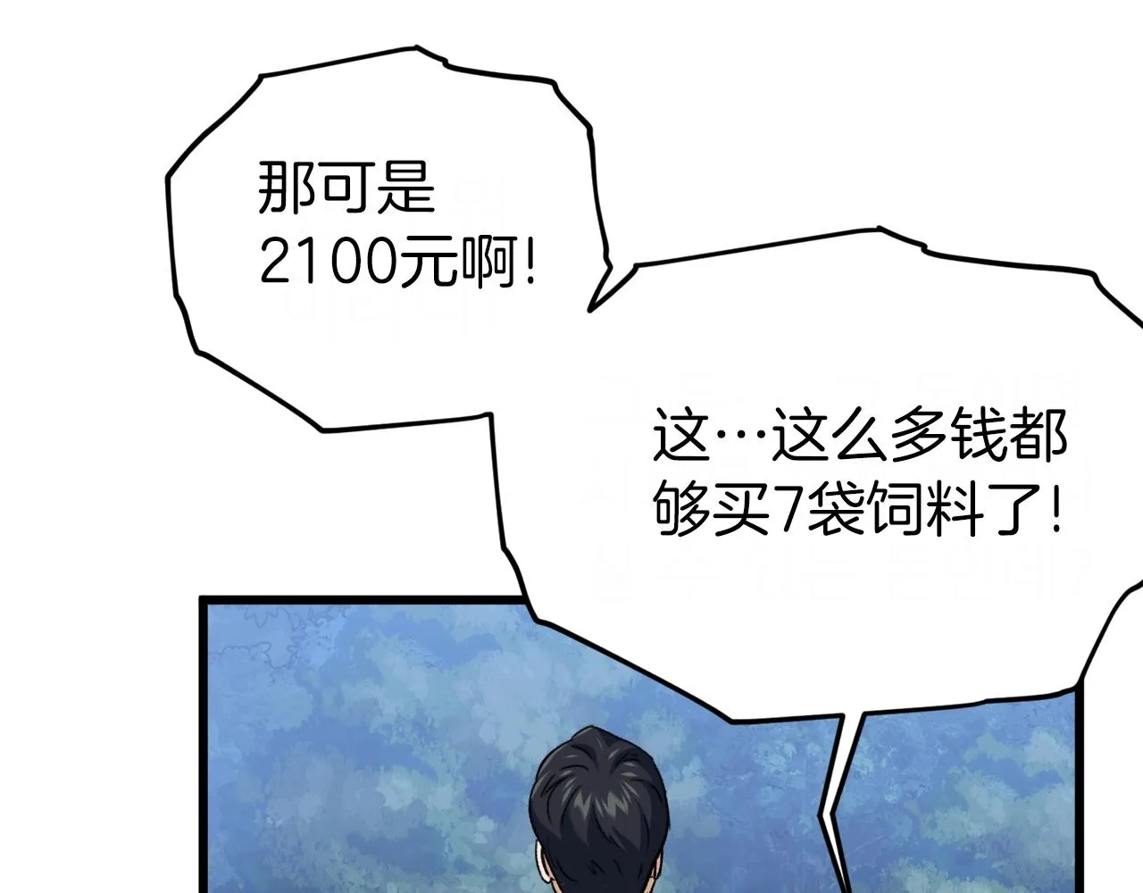 第64话 再收女儿 第71页