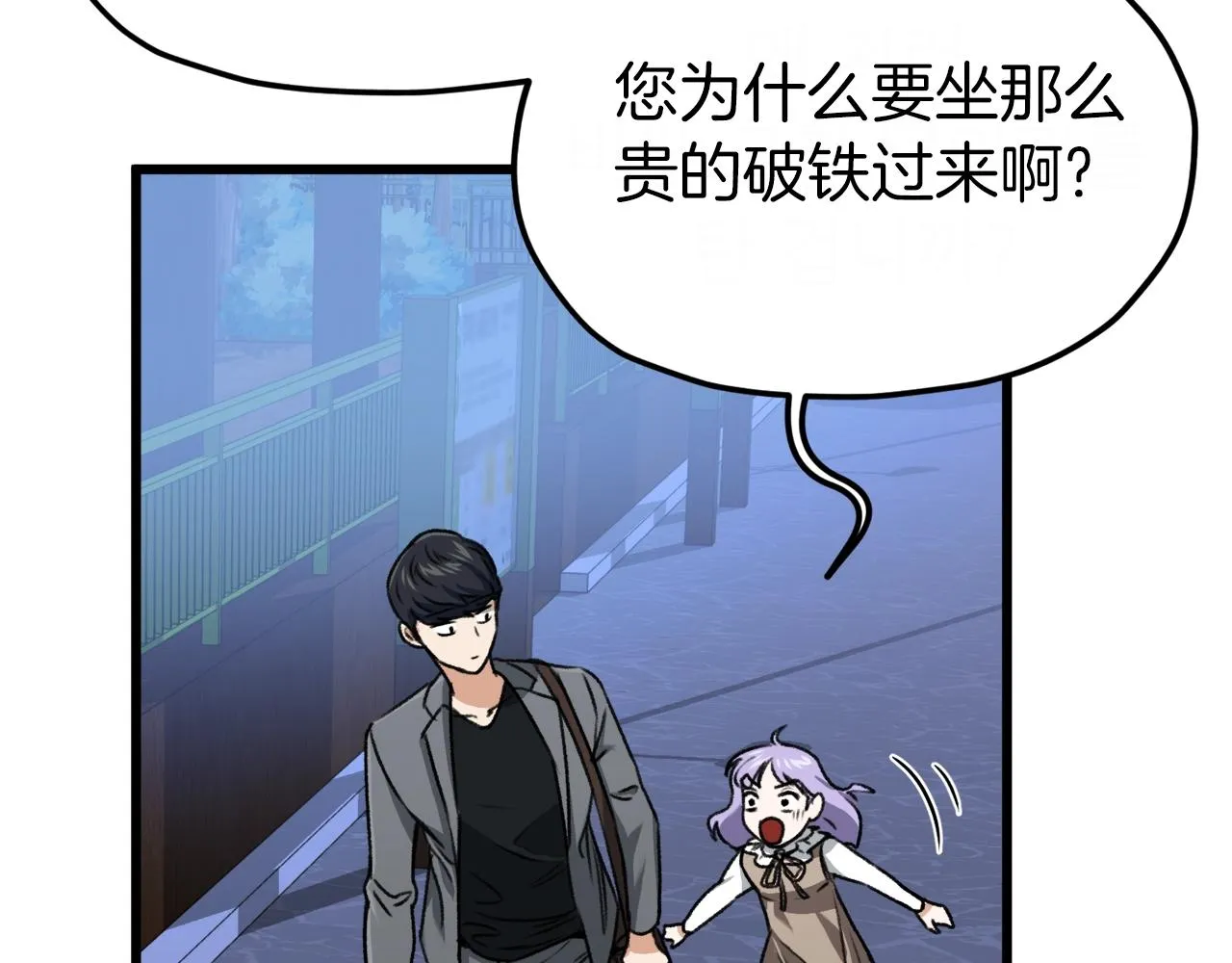 第64话 再收女儿 第74页