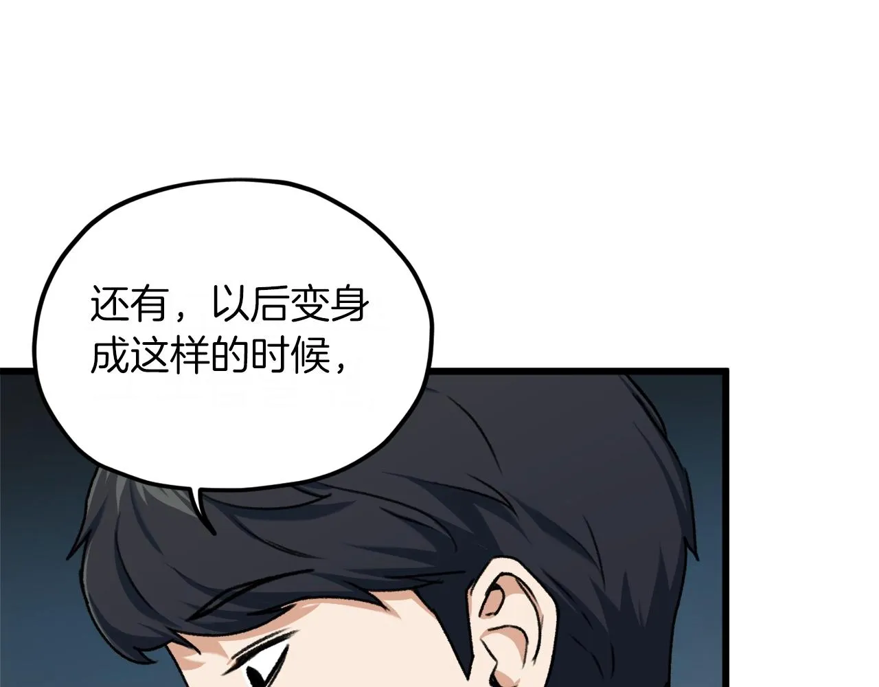 第64话 再收女儿 第77页
