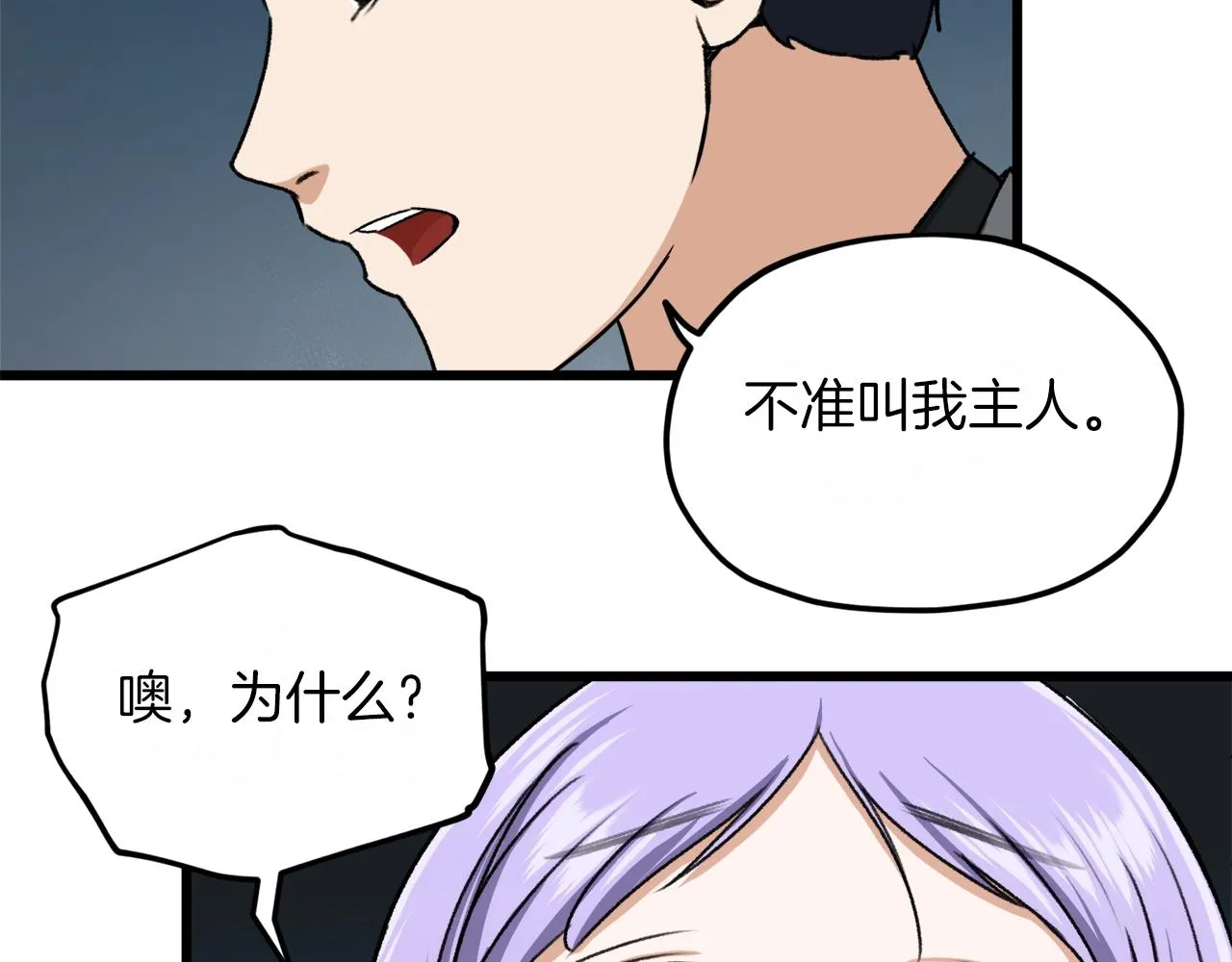 第64话 再收女儿 第78页