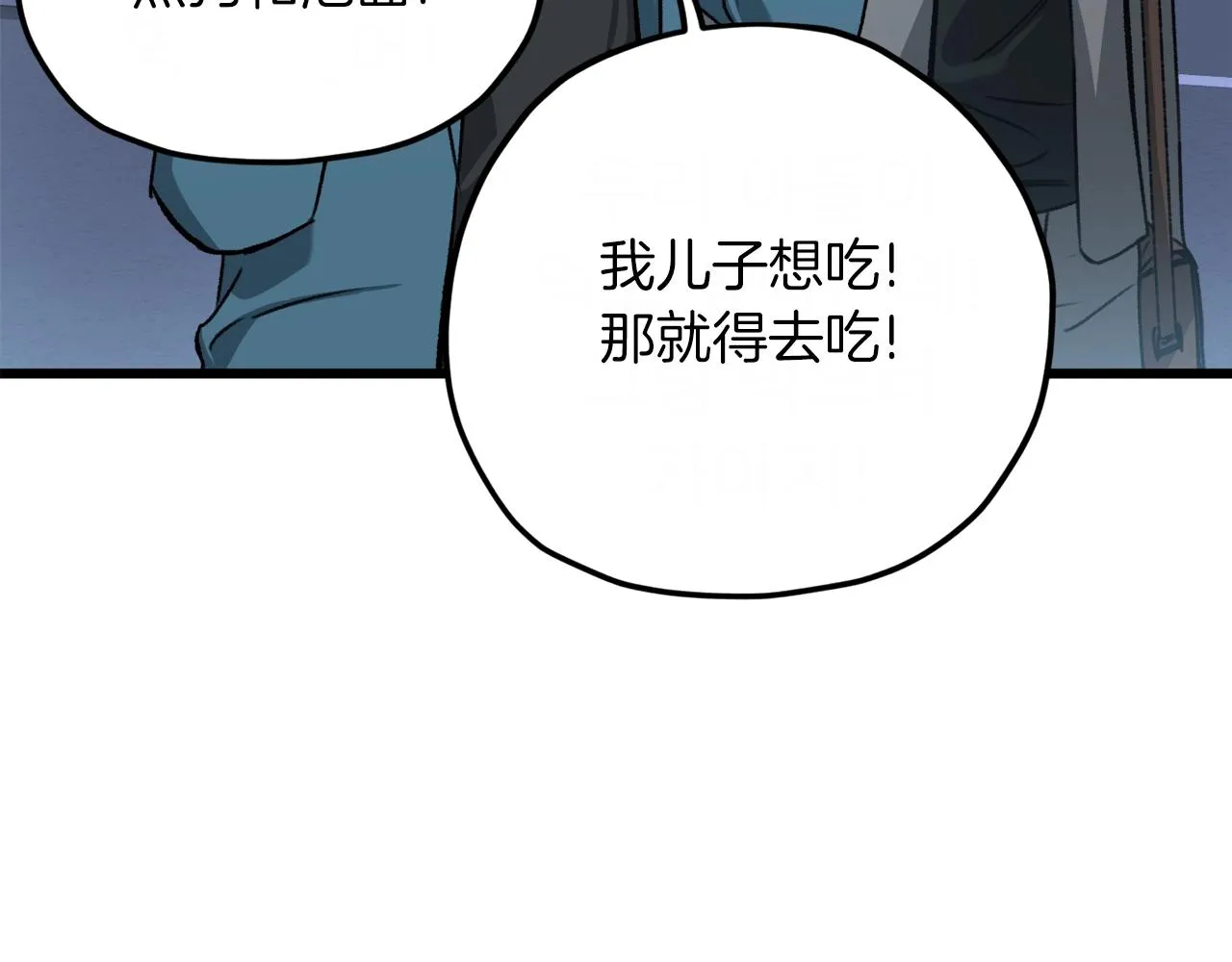 第64话 再收女儿 第82页