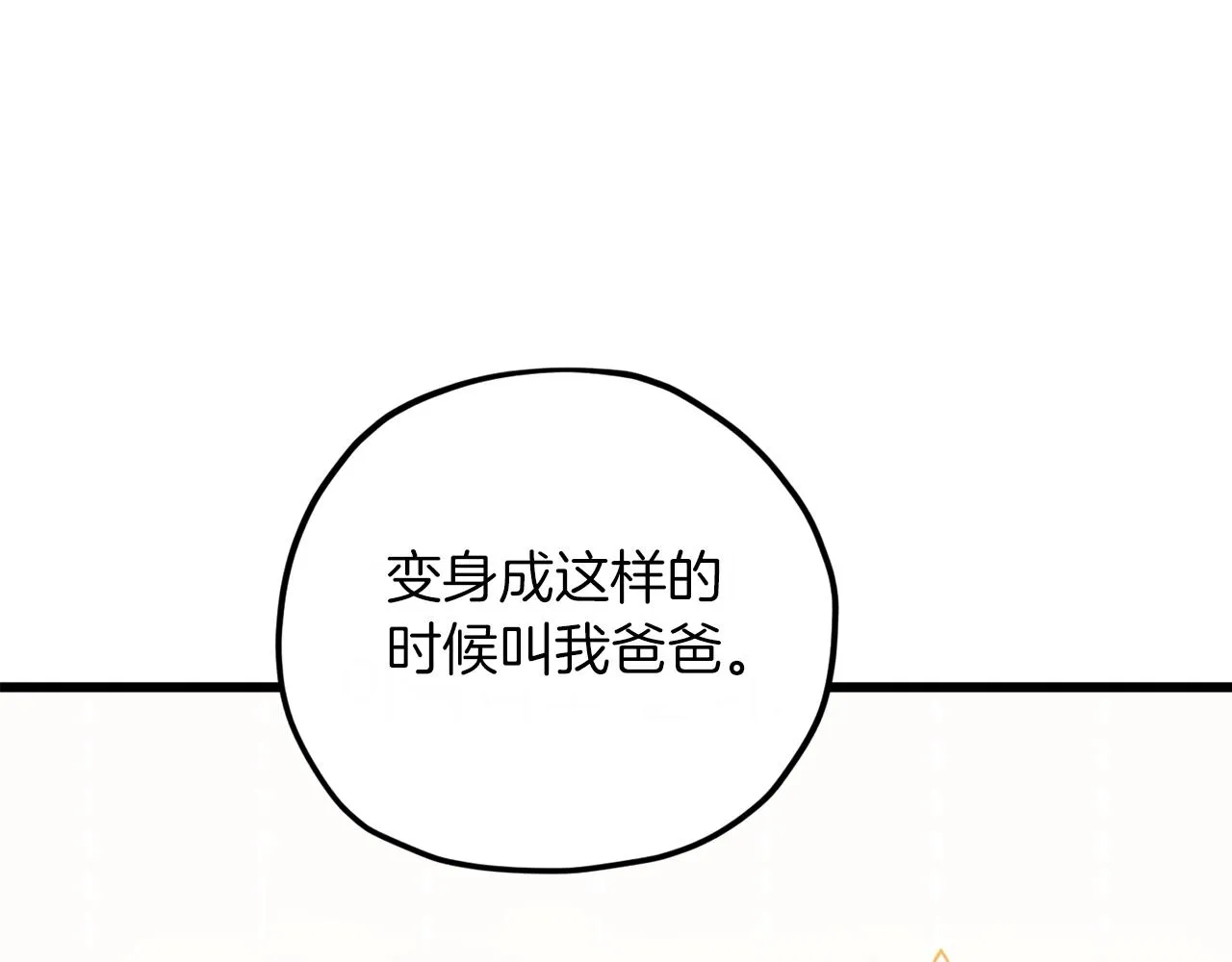 第64话 再收女儿 第86页