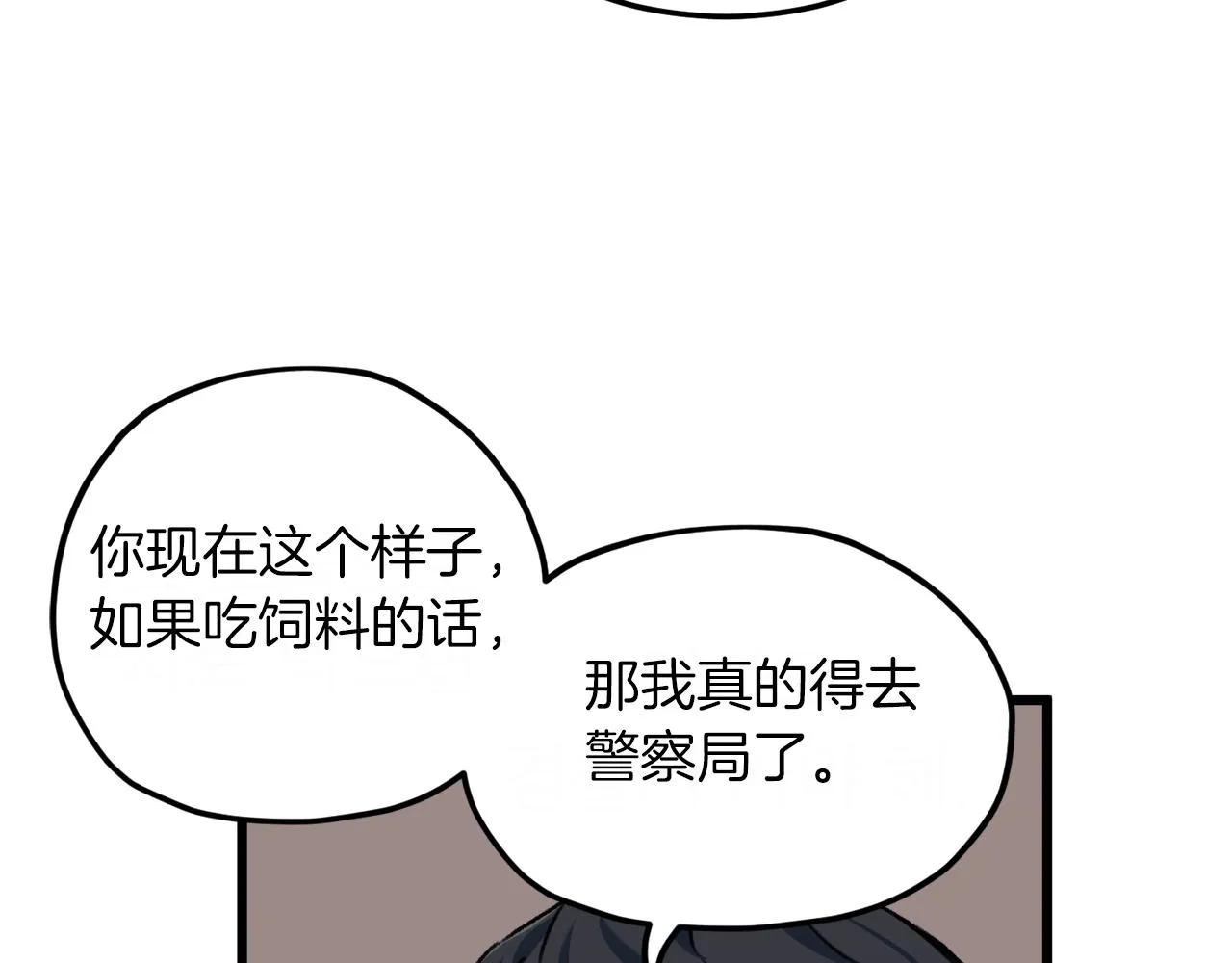 第64话 再收女儿 第99页