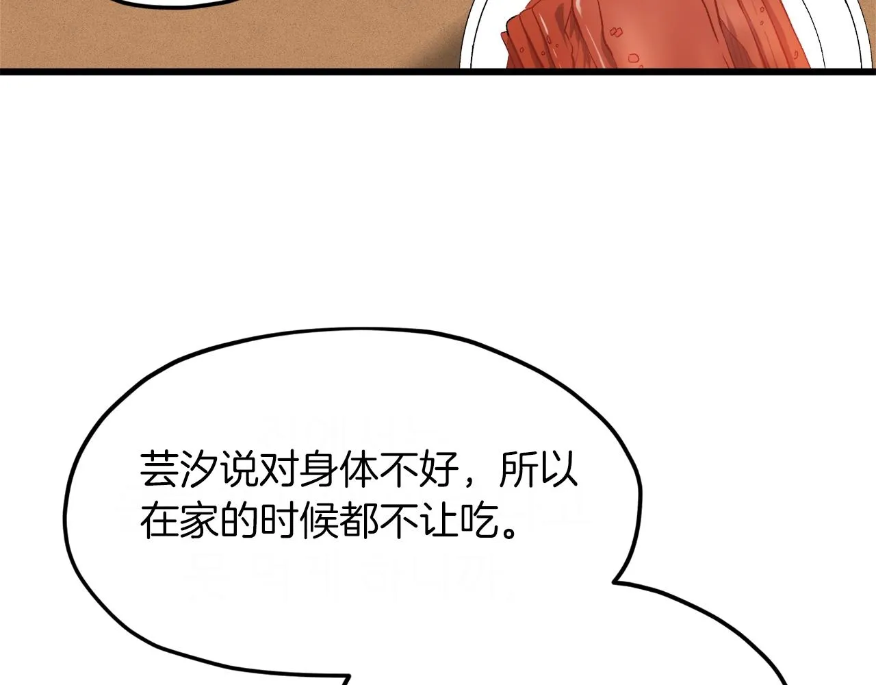 第64话 再收女儿 第106页