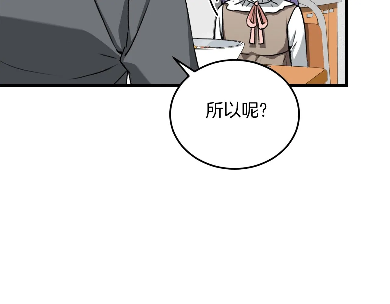 第64话 再收女儿 第120页