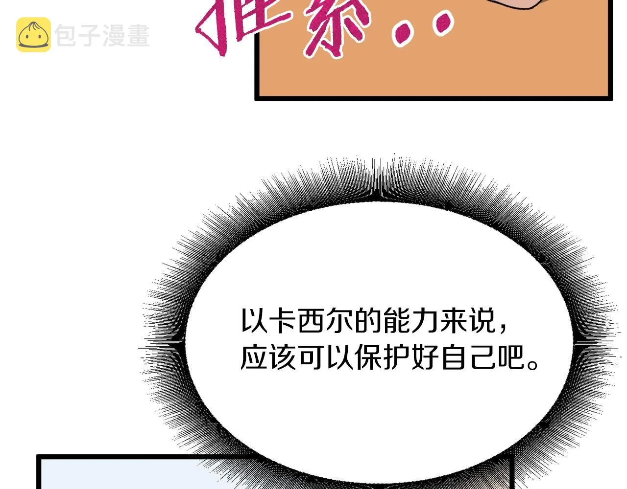 第64话 再收女儿 第128页
