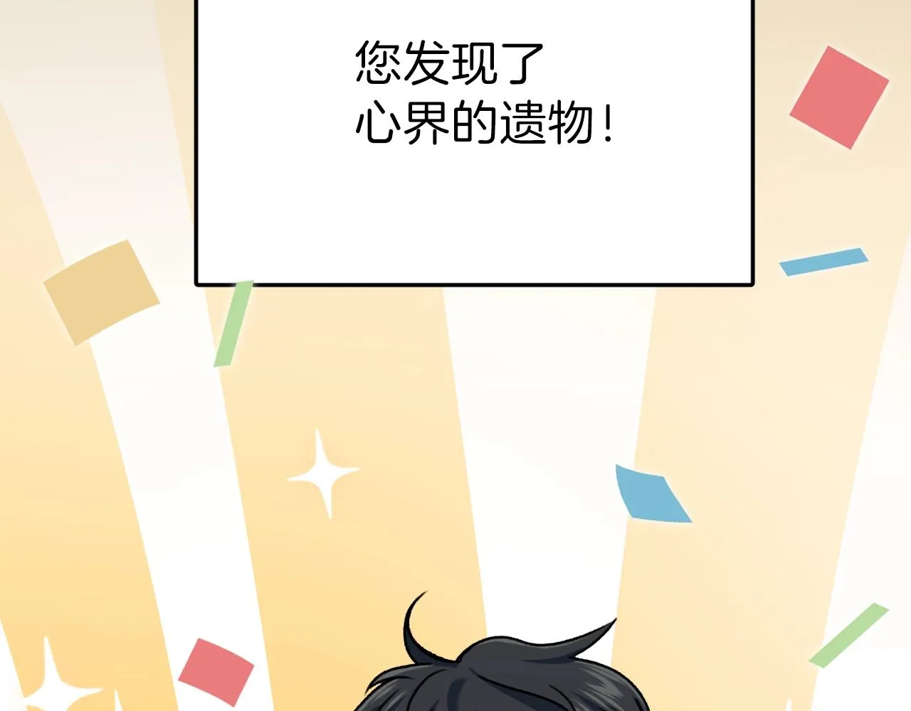 第63话 心界的遗物 第7页