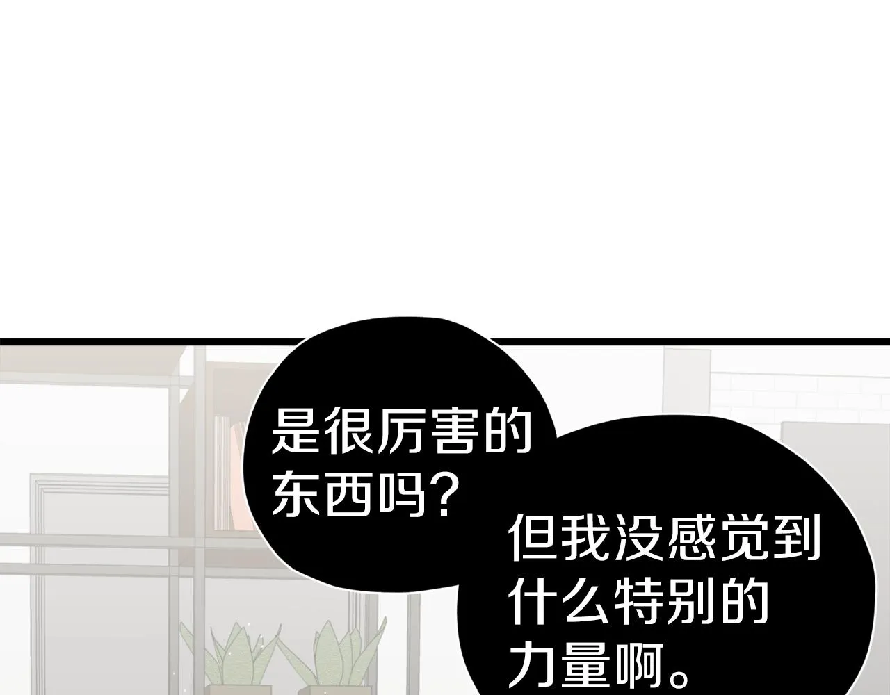 第63话 心界的遗物 第11页