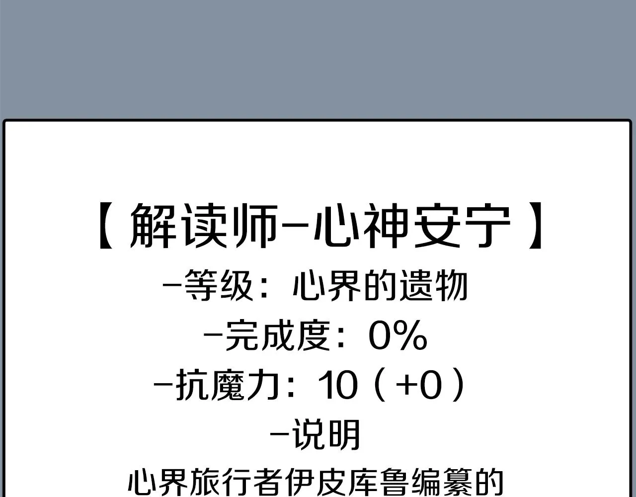 第63话 心界的遗物 第14页