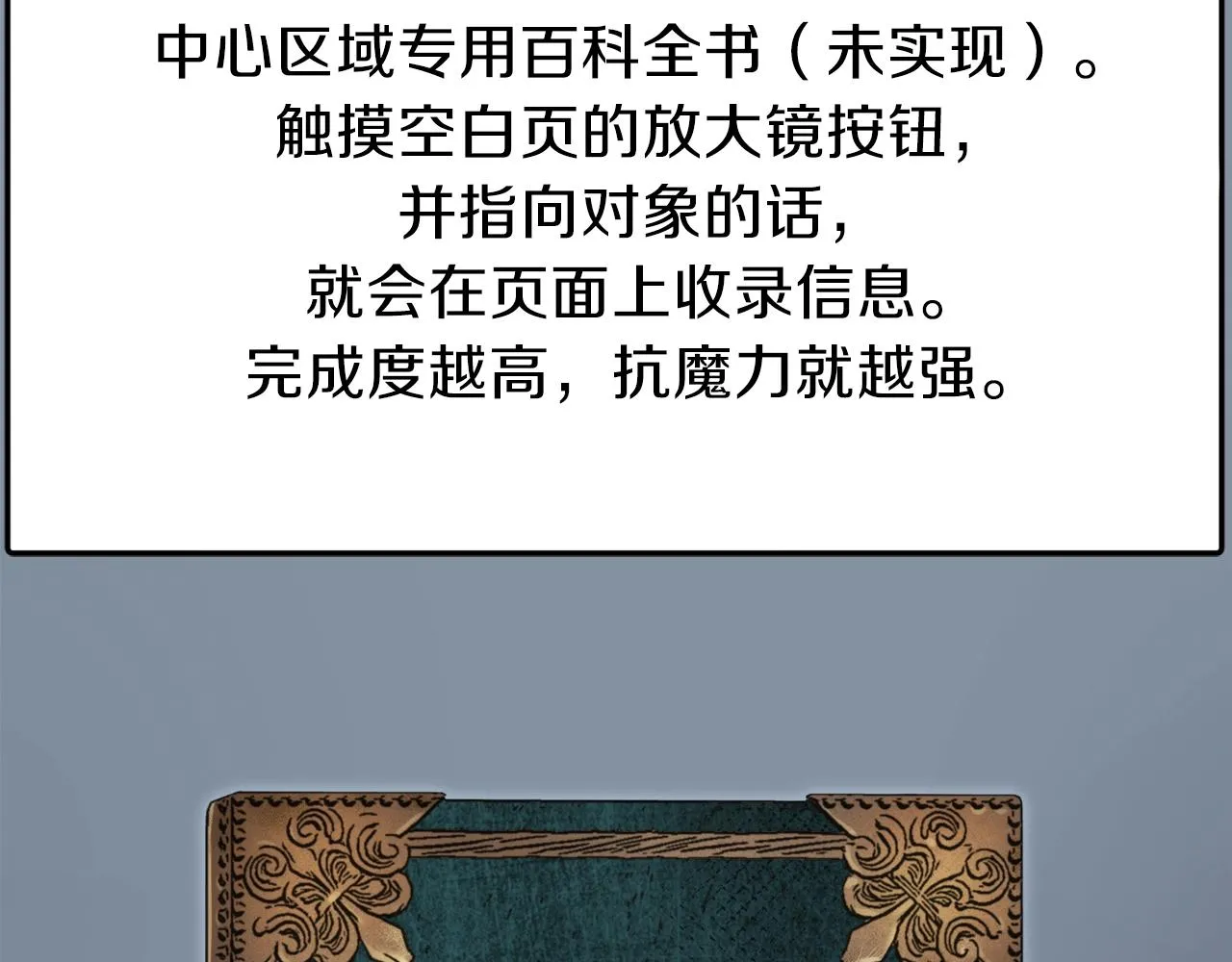 第63话 心界的遗物 第15页