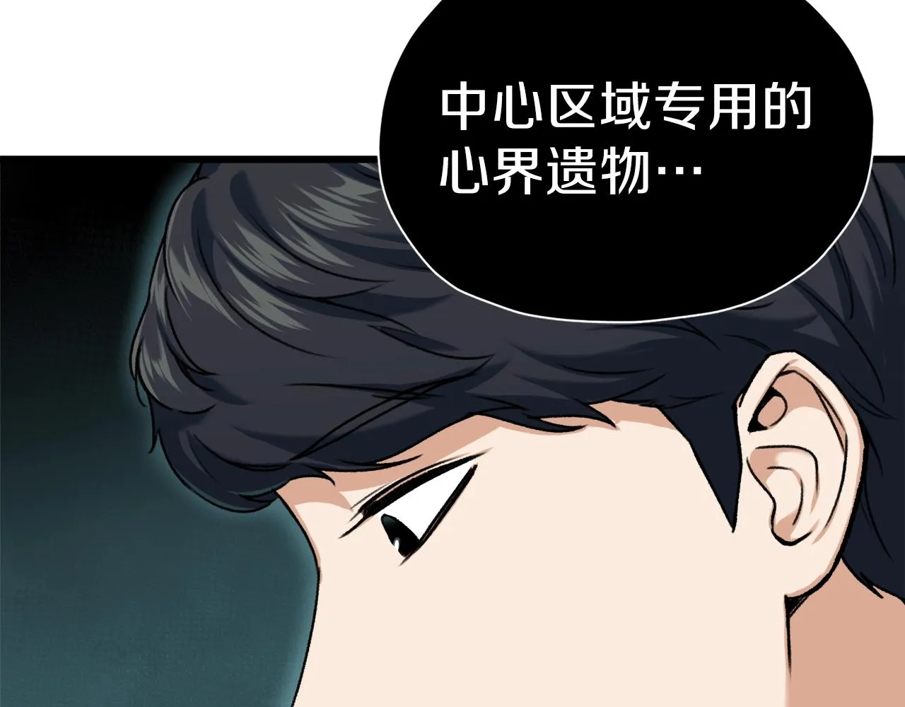 第63话 心界的遗物 第18页