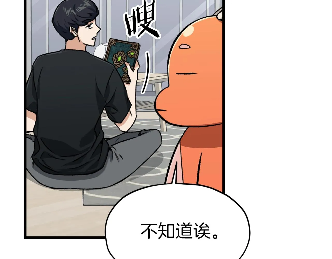 第63话 心界的遗物 第25页