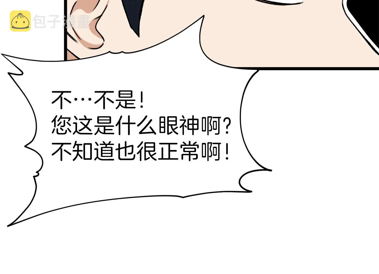 第63话 心界的遗物 第27页