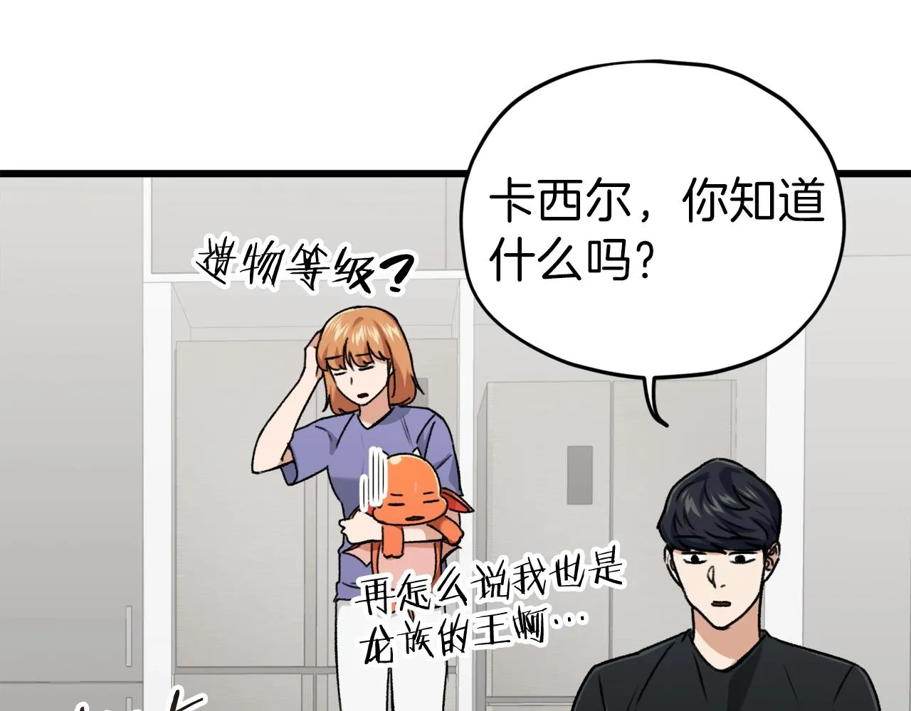 第63话 心界的遗物 第28页