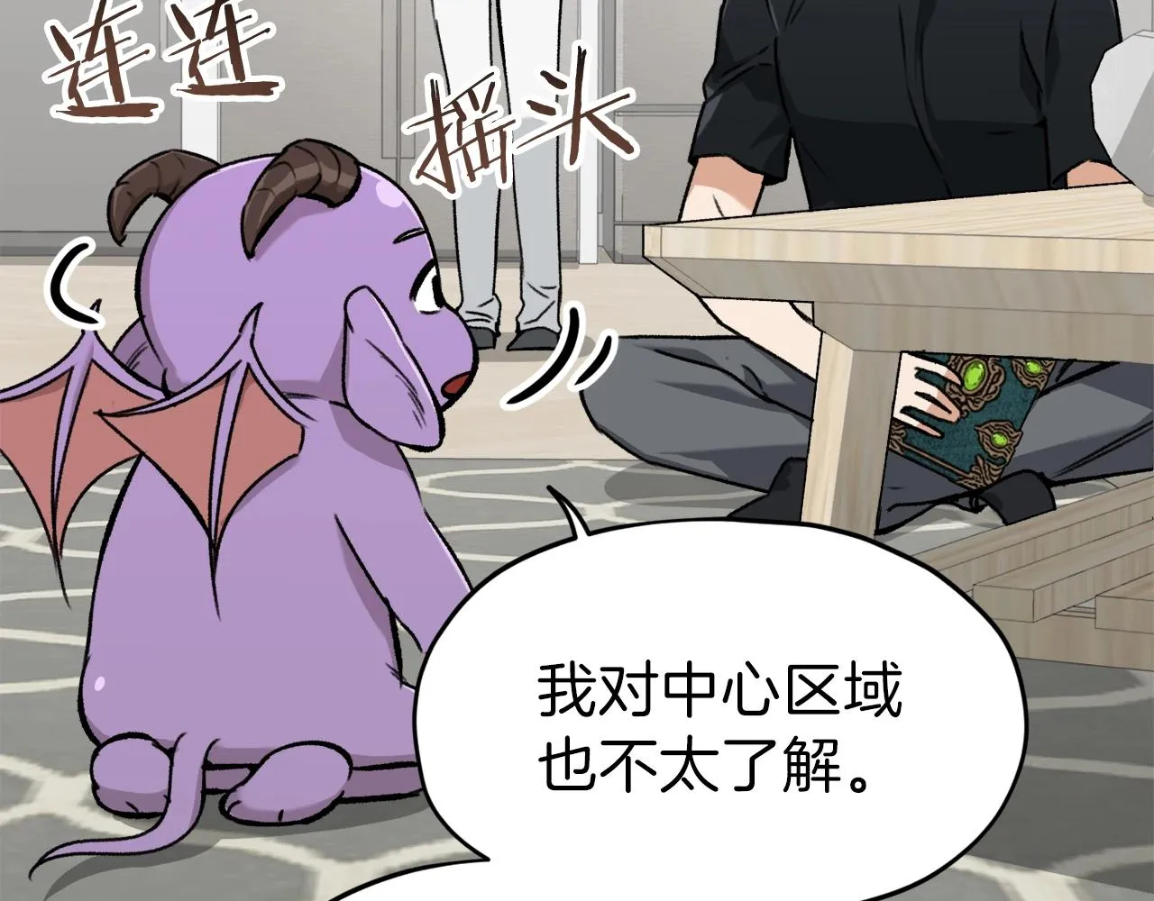 第63话 心界的遗物 第29页