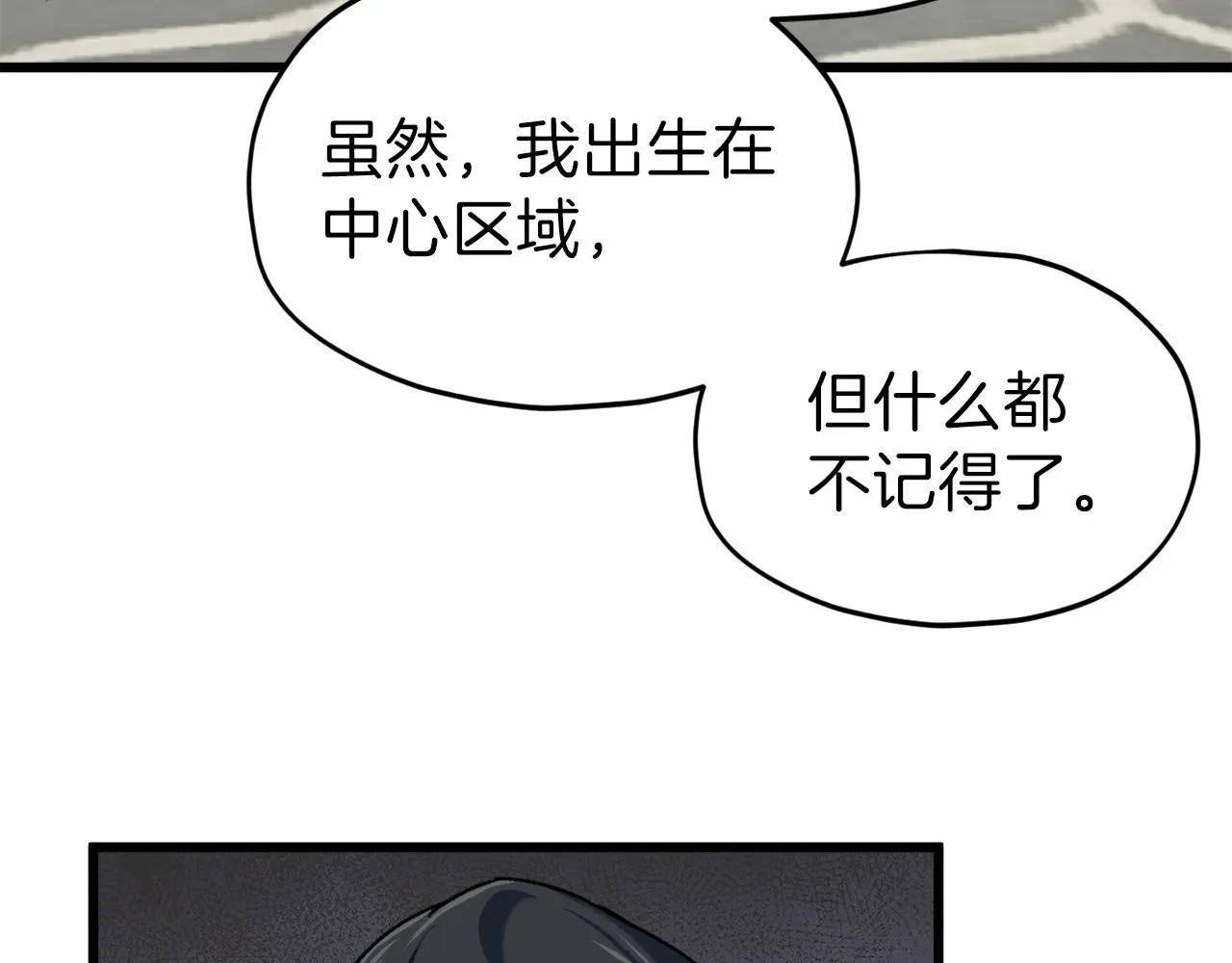 第63话 心界的遗物 第30页