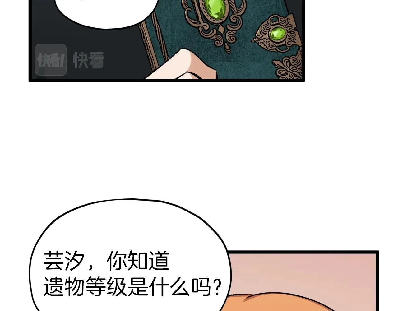 第63话 心界的遗物 第32页