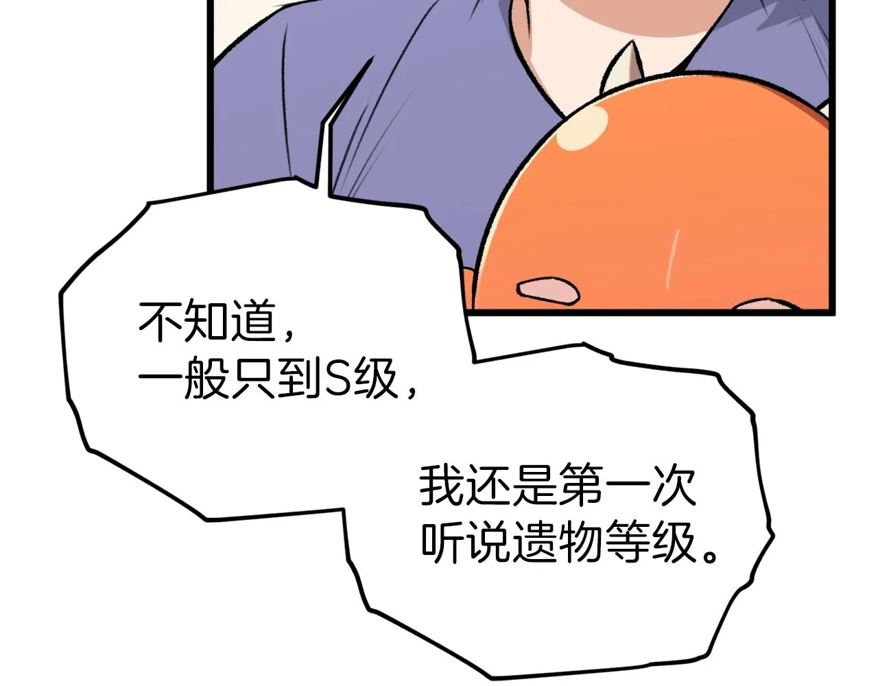 第63话 心界的遗物 第34页