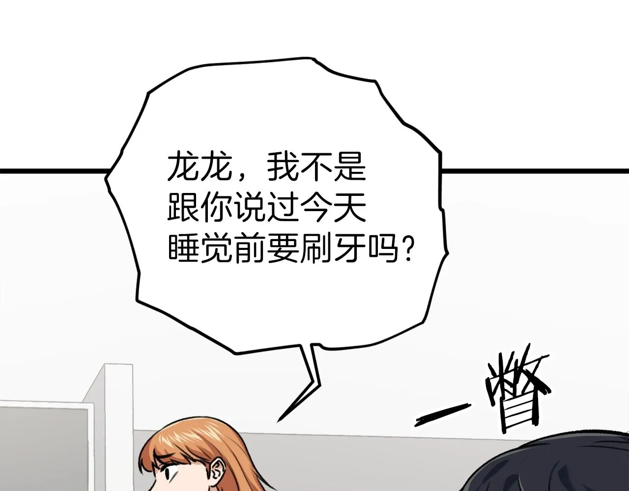 第63话 心界的遗物 第43页