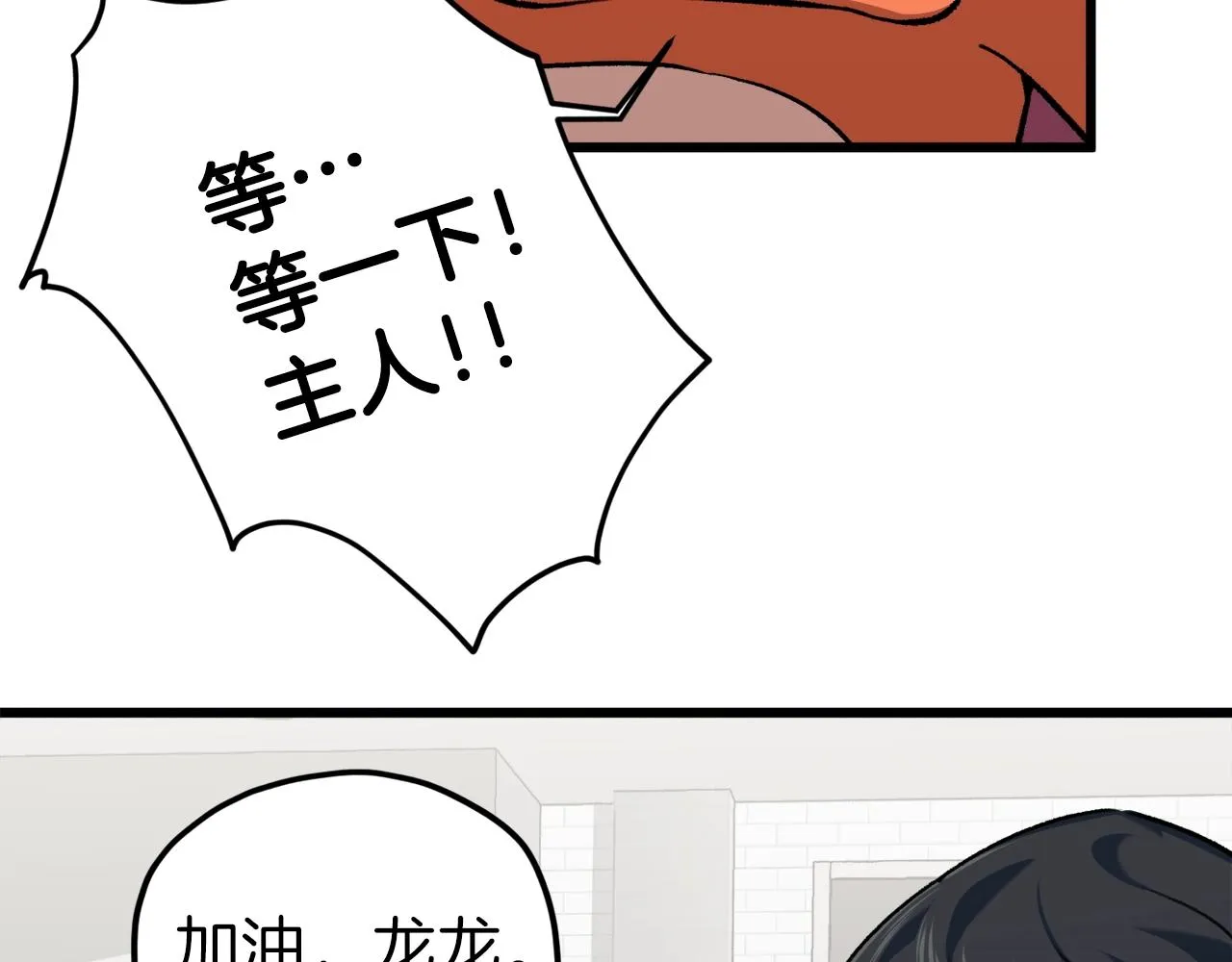 第63话 心界的遗物 第53页