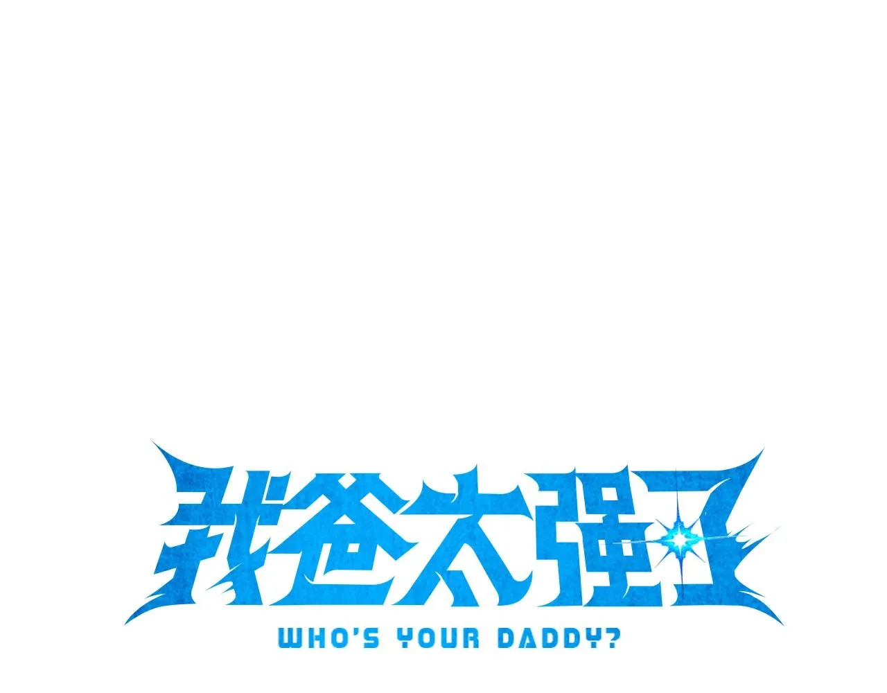 第63话 心界的遗物 第57页