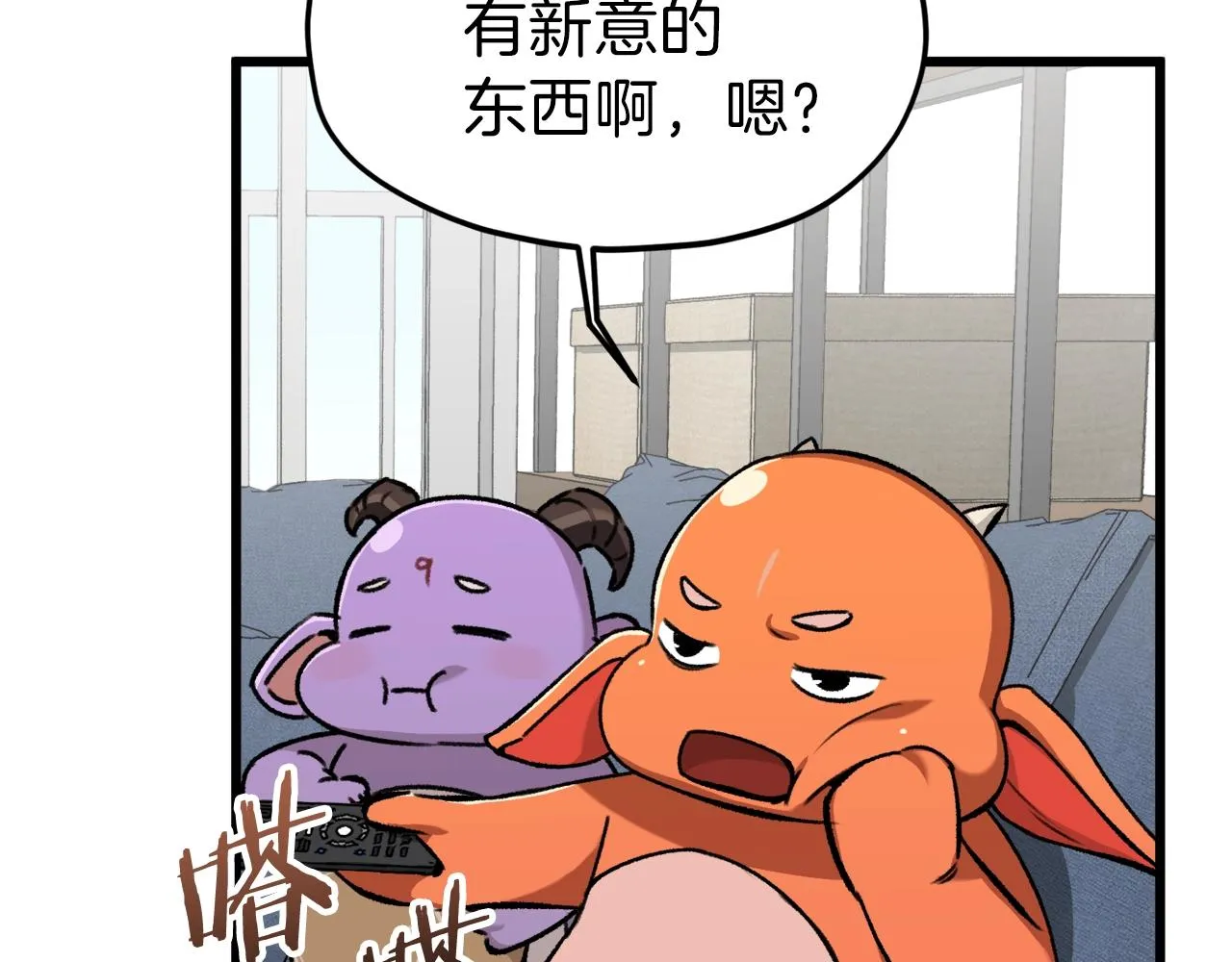 第63话 心界的遗物 第63页