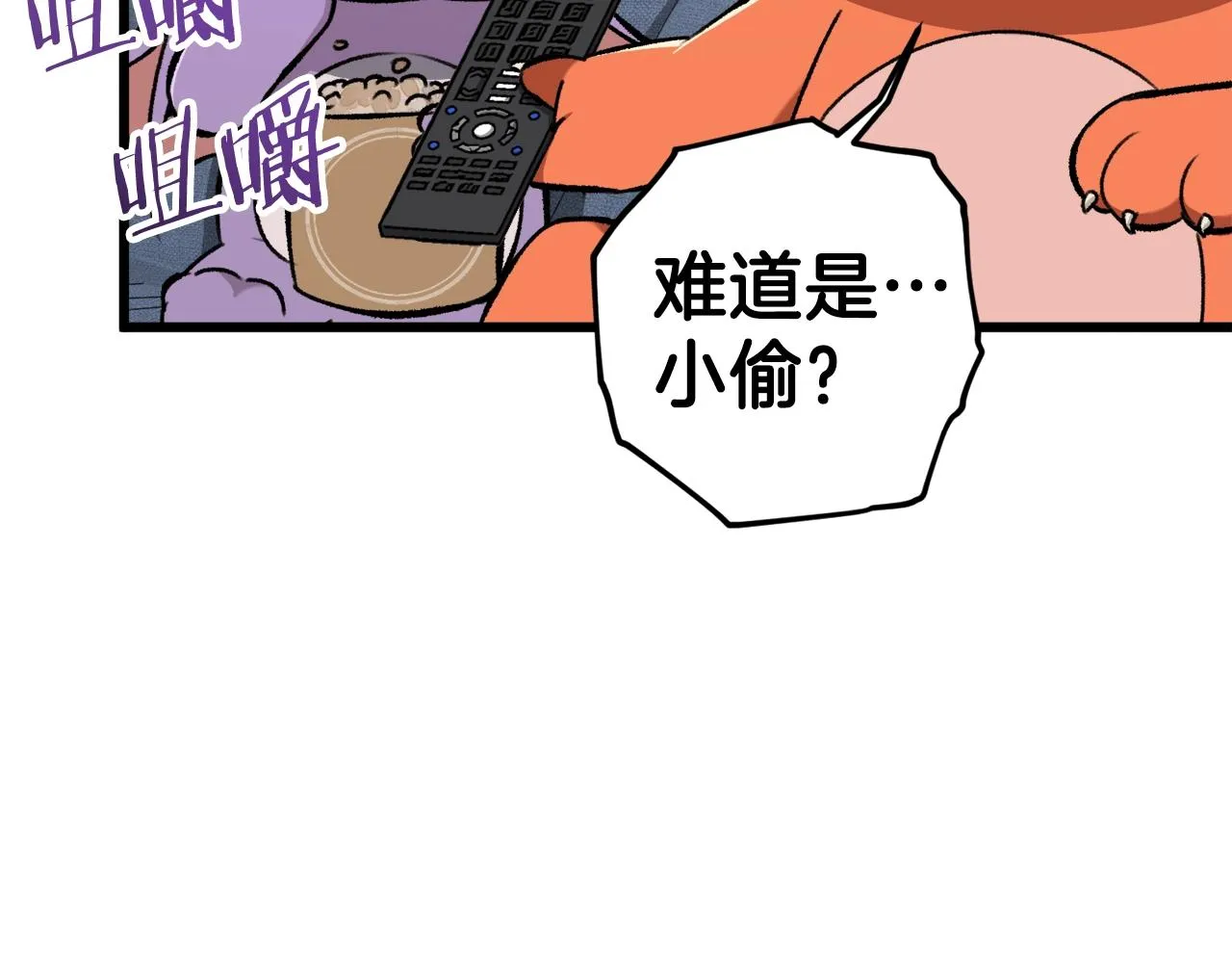 第63话 心界的遗物 第68页