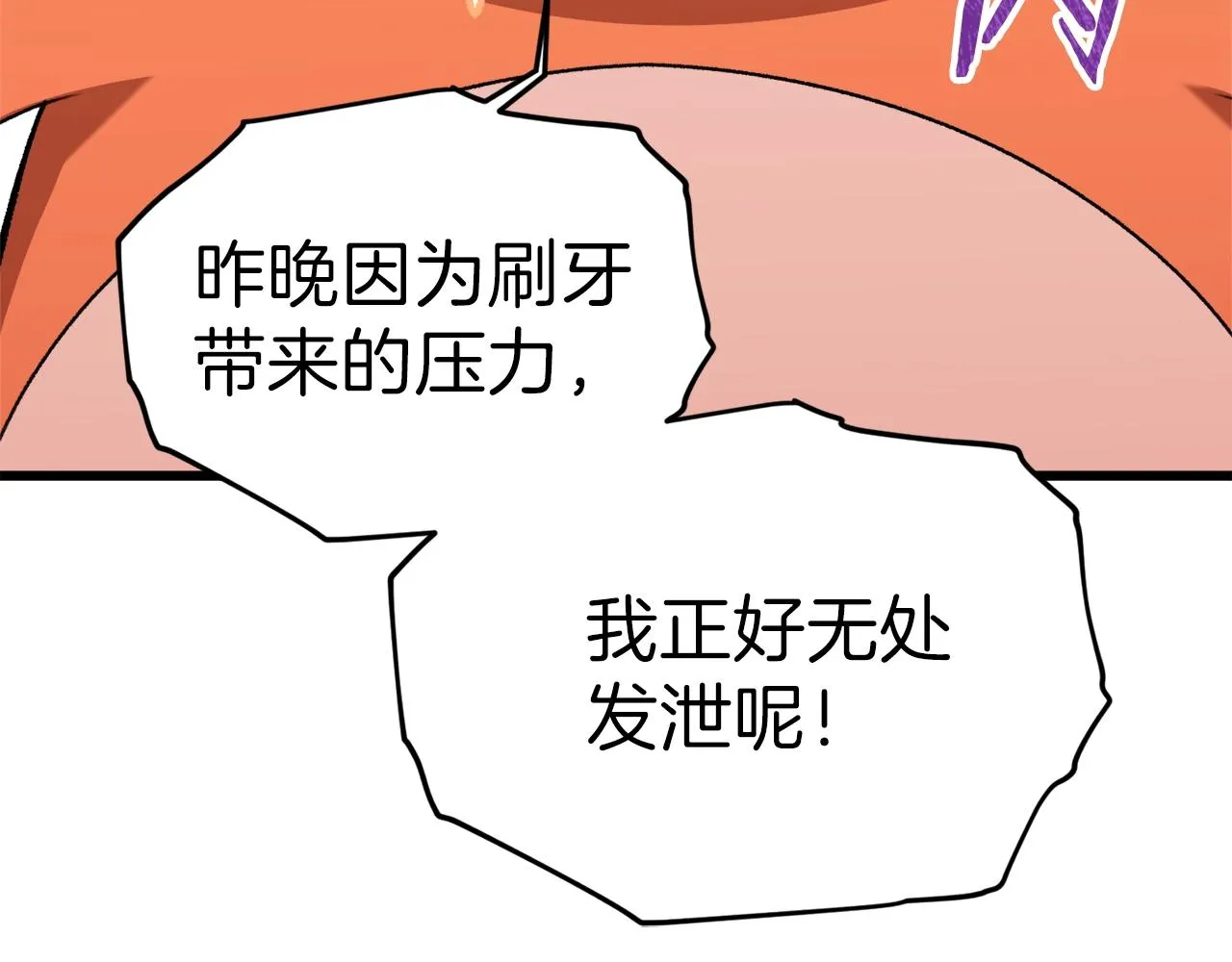 第63话 心界的遗物 第71页