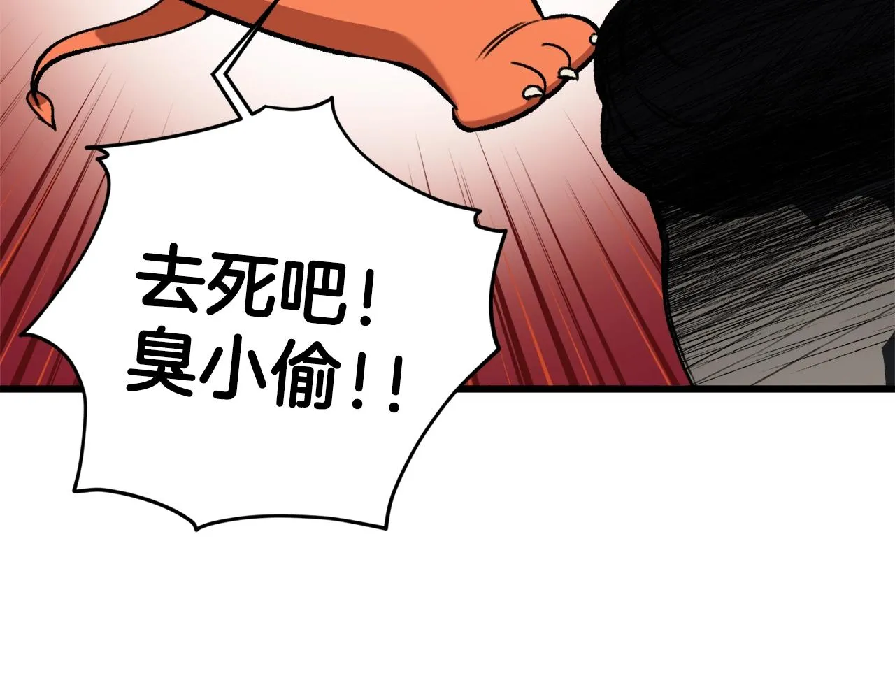 第63话 心界的遗物 第77页