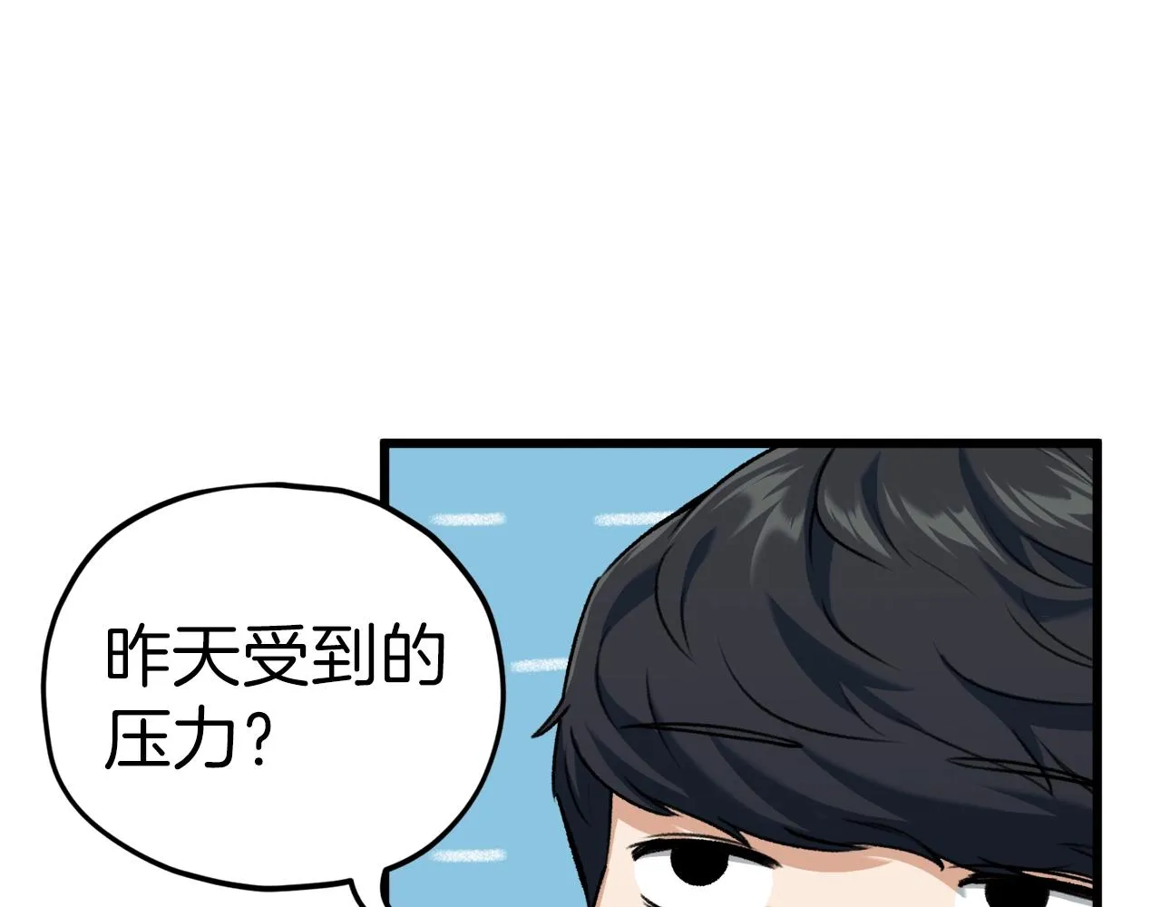 第63话 心界的遗物 第85页
