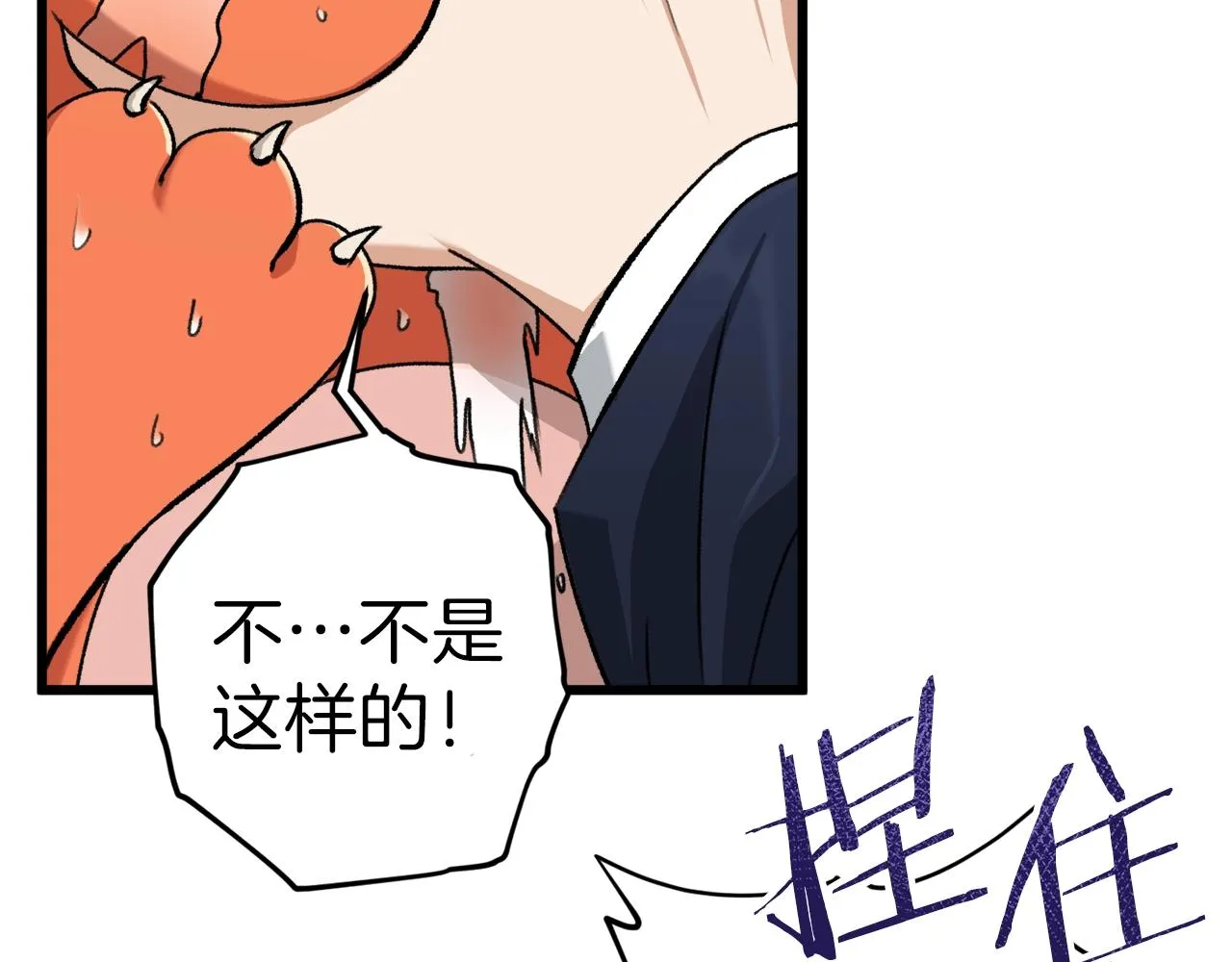 第63话 心界的遗物 第88页